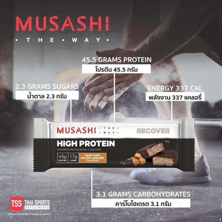 musashi-high-protein-dark-choc-salted-caramel-bar-90-g-มูซาชิ-โปรตีน-ถั่วเหลือง-ผสมคาราเมลชนิดแท่ง