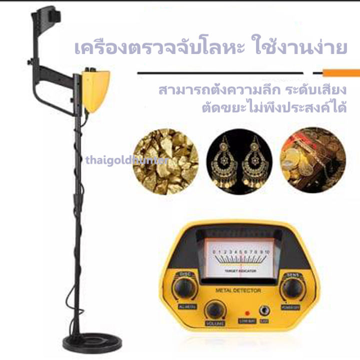 เครื่องตรวจจับโลหะ-เครื่องตรวจจับโลหะใต้ดิน-เครื่องสแกนโลหะ-เครื่องหาสมบัติ-ราคาส่ง-ส่งจากไทยใช้เวลา-1-2-วัน-ส่งเร็วส่งด่วน