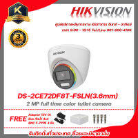 HIKVISION กล้องวงจรปิด รุ่น  DS-2CE72DF8T-FSLN (3.6/6mm) ฟรี Adaptor 12V 1A Box กันน้ำ 4x4 BNC F-TYPE 4 ชิ้น รับสมัครดีลเลอร์ทั่วประเทศมีทีมซัพพอร์ทและบริการหลังการขายค