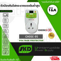 SKD Voltage Protector ตัวป้องกันไฟกระชาก รุ่น Chosc-95