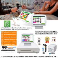 เครื่องเก็บเงินร้านชำ-ค้าวัสดุ Loyverse POS 10.1" Android 9.0 OctaCore RAM4G+128G เครื่องพิมพ์บลูทูธ58mm QRบาร์โค๊ดสแกนเนอร์2D  พร้อมลิ้นชักเก็บเงิน