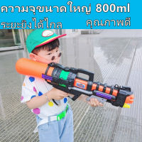 ปืนฉีดน้ำ 800ml ปืนฉีดน้ำเด็ก ปืนฉีดน้ำสงกรานต์ ปืนของเล่น ปืนสงกรานต์ Childrens water gun เด็กปืนฉีดน้ำ ของเล่นเด