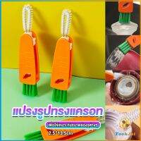 TookJai แปรงทำความสะอาดฝาถ้วย ร่องฝาถ้วย แปรงทำความสะอาดขวดเก็บอุณหภูมิ  Carrot brush