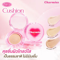 CHARMISS Charming Glow Airy Cushion SPF50+ PA++++13g คุชชั่นสูตร Airy Glow เนื้อบางเบา เกลี่ยง่าย ไม่เป็นคราบ