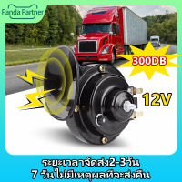 แตรหอยโข่ง12v แตรไฟฟ้า12vดังๆ 300DB แตรรถมอไซค์ แตรเสียงเบนซ์ แตร และอุปกรณ์เสริม แตรลมรถบรรทุกตกแต่งรถยนต์ แตรมอเตอร์ไซค์ แตรหอยโข่ง