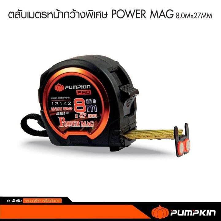 punpkin-ตลับเมตร-pumpkin-pro-รุ่น-power-mag-สายหุ่มไนลอน-ทนทาน-ยาว-8-เมตร-5-เมตร-หน้ากว้างพิเศษ