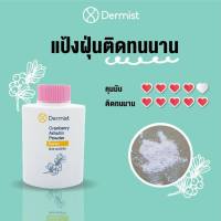 แป้งเดอร์มิสท์ 50 กรัม(ฝาสีชมพู) Dermist CranberryArbutin Powder