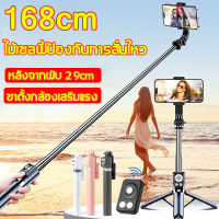 ?ป้องกันการสั่นไหว?ไม้เซลฟี่มาใหม่ล่าสุด ไม้เซลฟี่บลูทูธพร้อมรีโมท1.68mไม้เซลฟี่หมุนได้ 360 ํองศา ขาตั้งกล้องมือถือเซลฟี่ แบบพกพาสะดวก ไม้เซลฟี่ไร้สาย ขาตั้งกล้องไม้เซลฟี่ไร้สาย.พับได้มาพร้อมรีโมทบลูทูธ พิเศษสามารถใช้กล้องแอคชั่น ไม้ถ่ายเซลฟี่ ไม้เซลฟี่