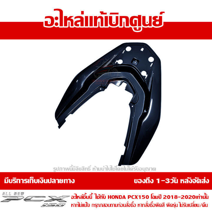 ฝาครอบเหล็กกันตก-สีน้ำเงิน-hybrid-honda-pcx-150-ปี-2018-2019-2020-ของแท้-เบิกศูนย์-84151-k97-t00ze-ส่งฟรี-เก็บเงินปลายทาง-ยกเว้นพื้นที่ห่างไกล