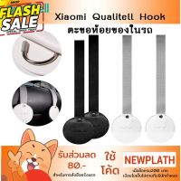 ตะขอ แขวนของในรถ Xiaomi Qualitell Car Hook 2 ชิ้น  ตะขอเกี่ยวของในรถแบบซ่อนตะขอ ตะขอแขวนกระเป๋าเก็บของ ใน รถ #ที่วางแก้วน้ำในรถ  #พรมปูพื้นรถยนต์  #ที่ใส่ของในรถ  #ที่เก็บของในรถ  #อุปกรณ์ภายในรถ