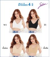 ซาบีน่า เสื้อใน  Sabina Happy Bra  (มีตะขอ ปรับสายบ่าได้)