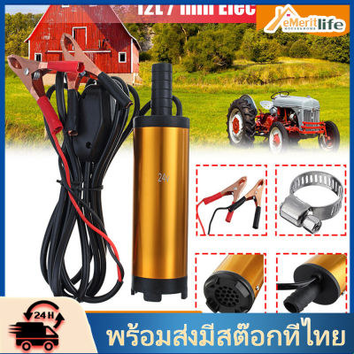 DC 12V/24V Stainless Steel Electric Submersible Pump Fuel Water Oil Fluid 8500r/min Transfer Pump