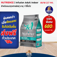 Nutrience Infusion-แมว Indoor  2.27 กก.(ฟ้า)