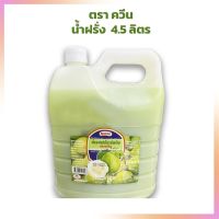 ควีน น้ำฝรั่ง  4.5 ลิตร Queen Concentrated Guava Squash 4.5 Ltr. น้ำผลไม้เข้มข้น เครื่องดื่ม น้ำผลไม้สำหรับชง