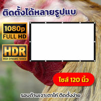 ไซส์ 120 Inch  อาจารย์ สอนนักเรียน ดูบอลสะใจเพลิดเพลินกับครอบครัว แบบพกพาสีขาวผ้าวัสดุ จอโปรเจคเตอร์แข็งแรงทนทานราคาประหยัด