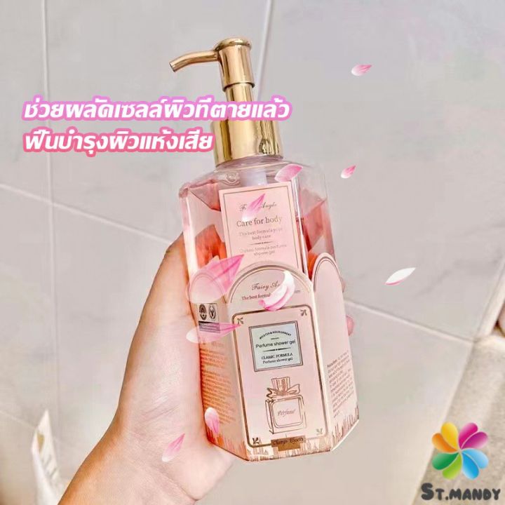 md-perfume-shower-gel-เจลอาบน้ำ-กลิ่นละมุนหอมแนวลูกคุณหนู-ติดตัวทนนาน-body-wash