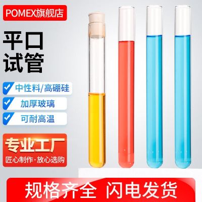 Glass test tube high borosilicate high temperature resistant thickened flat test tube heating test tube with cork rubber stopper diameter 10/12/13/15/18/20/25 mm