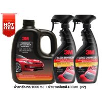 ??โปรโมชั่น? 3M แชมพูล้างรถ 1000 ml.+น้ำยาเคลือบสี 400 ml. (x2 ขวด) *แพ็คสุดประหยัด 3 ชิ้นต่อชุด * เคลือบสีรถ น้ำยาล้างรถ ราคาถูกสุดสุดสุดสุดสุดสุดสุดสุดสุด น้ำยาล้างรถไม่ต้องถู โฟมล้างรถไม่ต้องถู แชมพูล้างรถไม่ต้องถู โฟมล้างรถสลายคราบ