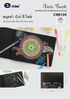 e-file Black paper book สมุดกระดาษดำ สมุดดำ (ไม่มีเส้น) CNB104