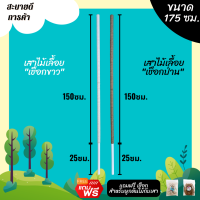 หลักต้นไม้/เสาไม้เลื้อย/เสาค้ำต้นไม้/เสาเชือกป่าน/เชือกขาวดิบ (PVC) DIY ยาว 175ซม. ตกแต่งบ้าน สไตล์มินิมอล