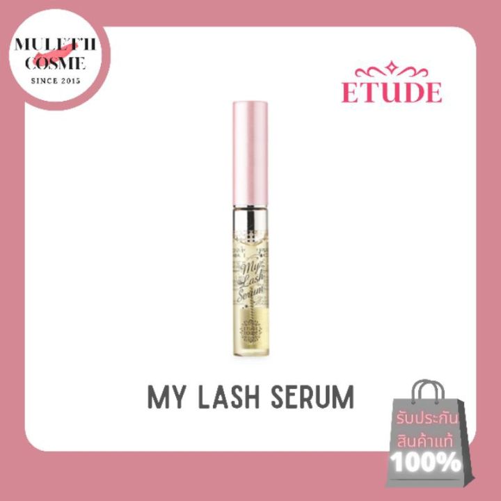 etude-house-my-lash-serum-ของแท้-พร้อมส่ง