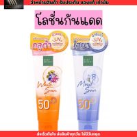 โลชั่นกันแดด เบบี้ไบร์ท ผิวกาย BABYBRIGHT คูลลิ่ง บอดี้โลชั่น SPF50 PA+++ หลอดใหญ่ 160ML.