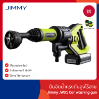 Jimmy JW31 Car washing gun ปืนล้างรถไร้สาย ถอดแบตได้ อุปกรณ์ทำความสะอาดรถยนต์แบบพกพา ปืนฉีดน้ำแรงดัน