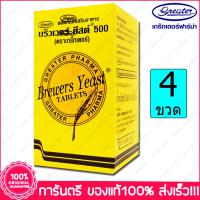 Brewer Yeast Brewers Yeast บริวเวอ ยีส 500 mg. 200 เม็ด(Tablets) X 4 ขวด (Bottles)