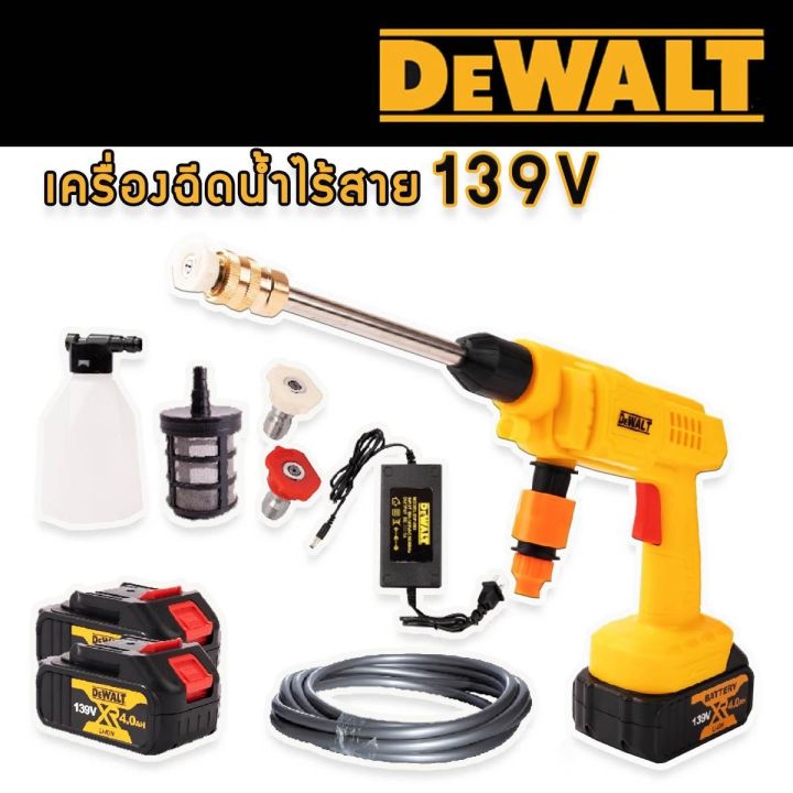 เครื่องฉีดน้ำไร้สาย-ฉีดน้ำแบต-dewalt-139v-พร้อมอุปกรณ์พื้นฐาน