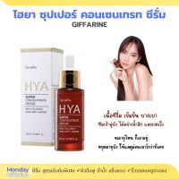 (ส่งฟรี) กิฟฟารีน ไฮยา ซุปเปอร์ คอนเซนเทรท ซีรั่ม เซรั่ม สูตรเข้มข้น ผิวอิ่มฟู ฉ่ำน้ำ แข็งแรง ริ้วรอยแลดูจางลง