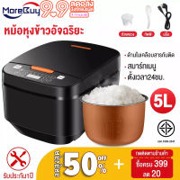 More buy หม้อหุงข้าว 5ลิต Smart Rice Cooker หม้อหุงข้าวไฟฟ้า ความจุสูง หม้อหุงข้าวระบบดิจิตอล หม้อหุงข้าวอัจฉริยะ หม้อหุงข้าวดิจิตอลหม้อหุงข้าวถูก 900W