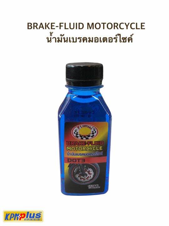 BRAKEFLUID MOTORCYCLE น้ำมันเบรคมอเตอร์ไซค์ DOT3 (สีน้ำเงิน) Lazada