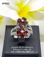 PRS3 : แหวนเงินแท้ 925 ฝัง Garnet