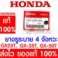 *ค่าส่งถูก* ยางรูระบาย ฝาครอบวาล์ว จุกปิดฝาครอบฝาสูบ GX35 HONDA  อะไหล่ ฮอนด้า แท้ 100% 12314-Z0H-300 เครื่องตัดหญ้าฮอนด้า เครื่องตัดหญ้า UMK435