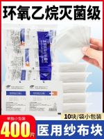 [Fast delivery]Original Yadu boutique gauze block sterile disposable sterilized wound  absorbent cotton gauze sheet dressing babys oral cavity