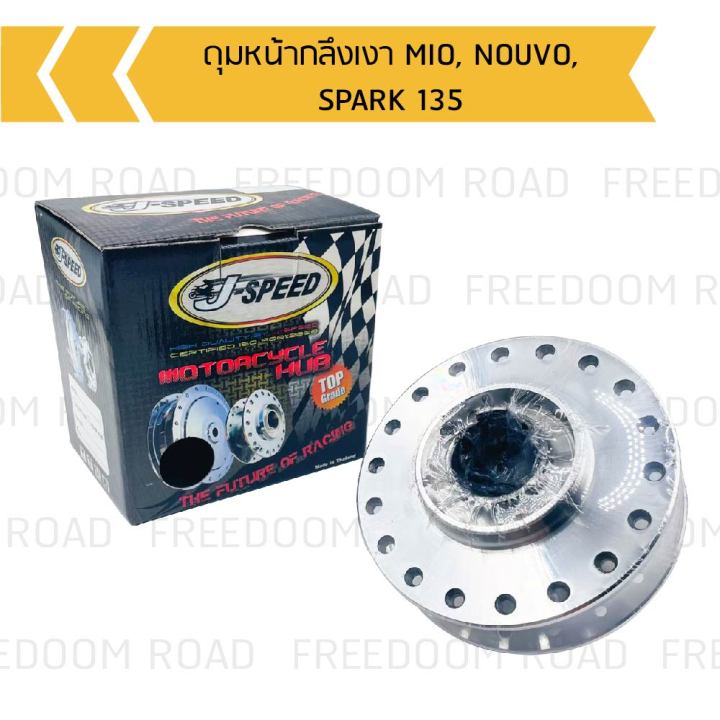 ดุมหน้ากลึงเงา-mio-nouvo-spark-135-ดุมดิสหน้ากลึงเงา-mio-nouvo-spark-135-ดุมหน้ามีโอ