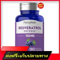 Fast and Free Shipping PIPING ROCK ROSVERTROL DEFENSE 100 MG 180 Quick Release Capsules Ship from Bangkok Ship from Bangkok