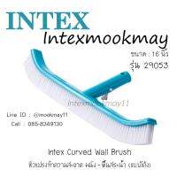 Intex 29053 แปรงโค้งทำความสะอาดสระน้ำ 16 นิ้ว (40.6 ซม.)