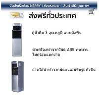 ถูกที่สุด ตู้กดน้ำดื่ม เครื่องกดน้ำ มีระบบกรองในตัว ตู้น้ำดื่ม MAZUMA DP-871UF  MAZUMA  DP-871UF น้ำสะอาด ประหยัดไฟ  อายุการใช้งานเกิน 10 ปี ตู้น้ำดื่ม Water Dispenser จัดส่งฟรีทั่วประเทศ