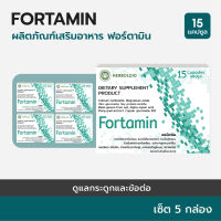 FORTAMIN  :Herboloid ผลิตภัณฑ์บำรุงกระดูก และข้อต่อ - 4 แถม 1