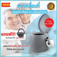 สุขาเคลื่อนที่ สุขาผู้สูงอายุ ห้องน้ำเคลื่อนที่ สุขาแบบพกพา ส้วมคนแก่ Portable toilet ชักโครกเคลื่อนที่ ส้วมเคลื่อนที่ รับน้ำหนักได้ 200 KG กระโถนผู้ใหญ่ เก้าอี้นั่งถ่าย สุขภัณฑ์เคลื่อนที่ โถส้วม โถฉี่ผู่ใหญ่ เก้าอี้นั่งถาย เก้าอี้นั่งถ่ย สวมเคลื่อนที่