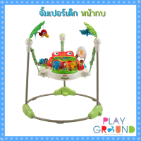 Playground จั้มเปอร์เด็ก หน้ากบ เก้าอี้กิจกรรม 360 องศา Baby walker Jumparoo Rainforest กระตุ้นพัฒนาการ ของเล่นเด็ก กระโดดมีเสียง สำหรับเด็ก 6 เดือนขึ้นไป