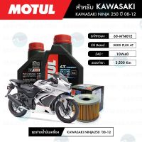 ผลิตภัณฑ์ที่มีคุณภาพ  น้ำมันเครื่อง มอเตอร์ไซค์ คาวาซากิ KAWASAKI NINJA 250 MOTUL 3000 Plus 4T 10W40 HC-TECH® 2 กระปุก + กรอง 1 ลูก คุณภาพดีเยี่ยม  อุปกรณ์เสริมรถจักรยานยนต์