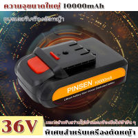 เครื่องตัดหญ้า แบตเตอรี่ลิเธียมเหมาะสำหรับเครื่องตัดหญ้าไฟฟ้า 21-36V ความจุของแบต 10000 MAH 2 ชั่วโมงต่อการชาร์จหนึ่งครั้งเครื่องตัดหญ้าแบตเตอรี่