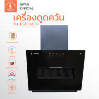 Kashiwa เครื่องดูดควัน รุ่น PSD-603H  kitchen hood ตัวกรองไขมัน พร้อม ท่อลม หน้ากระจก รับประกัน 1 ปี ศูนย์ไทย