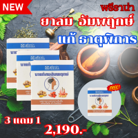 พรีราน่า #ยาลมแก้อัมพฤกษ์ #ยาแก้ลมอัมพฤกษ์ #เส้นเลือดสมองตีบ #เส้นเลือดสมองแตก #อัมพฤกษ์ #อัมพาต #อ่อนแรงครึ่งซีก