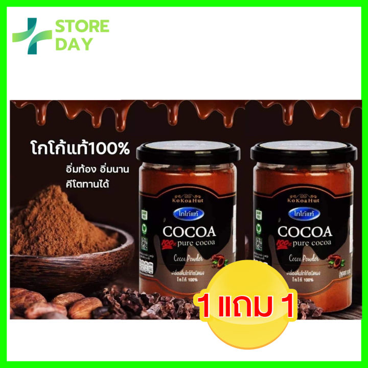 พร้อมส่ง-1-กระปุกแถม-1-กระปุก-โกโก้-ฮัท-kokoa-hut-โกโก้แท้-100-เข้มข้น-ลดหิว-อิ่มท้อง-1-กระปุก-150-กรัม