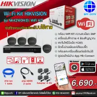 ชุดกล้องวงจรปิด HIKVISION WIFI KIT รุ่น NK42W0H(D) ความละเอียด 2ล้าน บันทึกภาพพร้อมเสียง แบบไร้สาย ติดตั้งง่ายแค่เสียบปลั๊ก