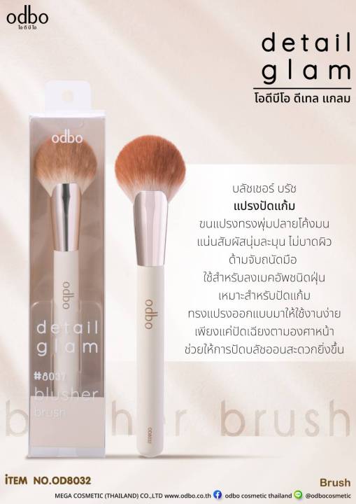 แปรงโอดีบีโอ-ดีเทล-แกลน-odbo8031-8038