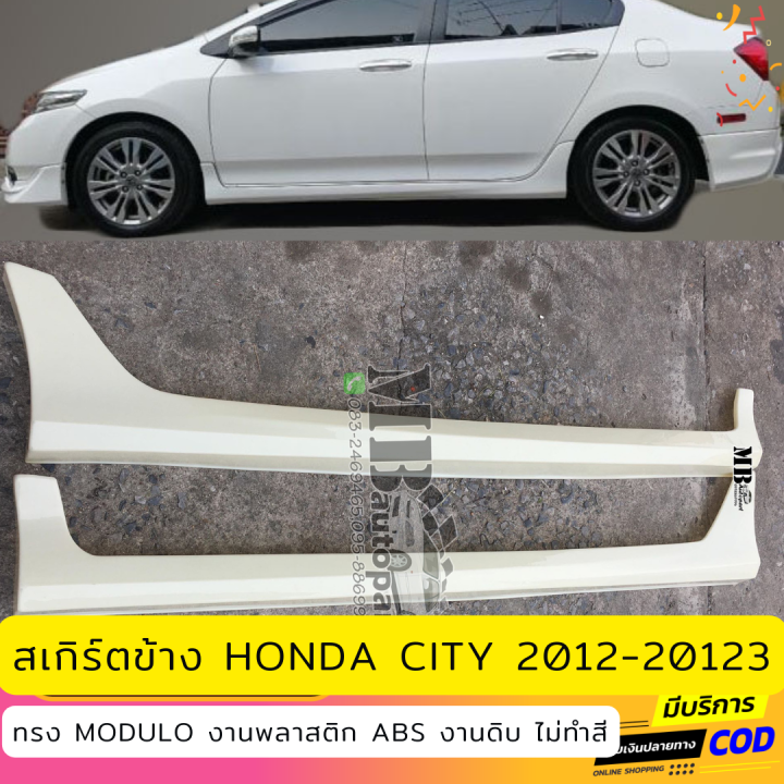 สเกิร์ตข้าง-honda-city-2012-2013-งานไทย-พลาสติก-abs